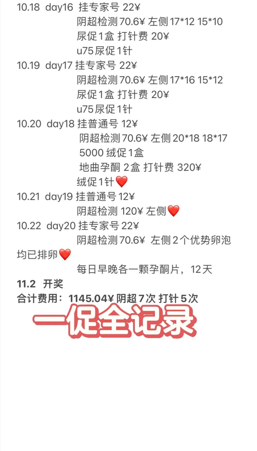 子宫息肉在清远做试管要多少钱！做好计划！