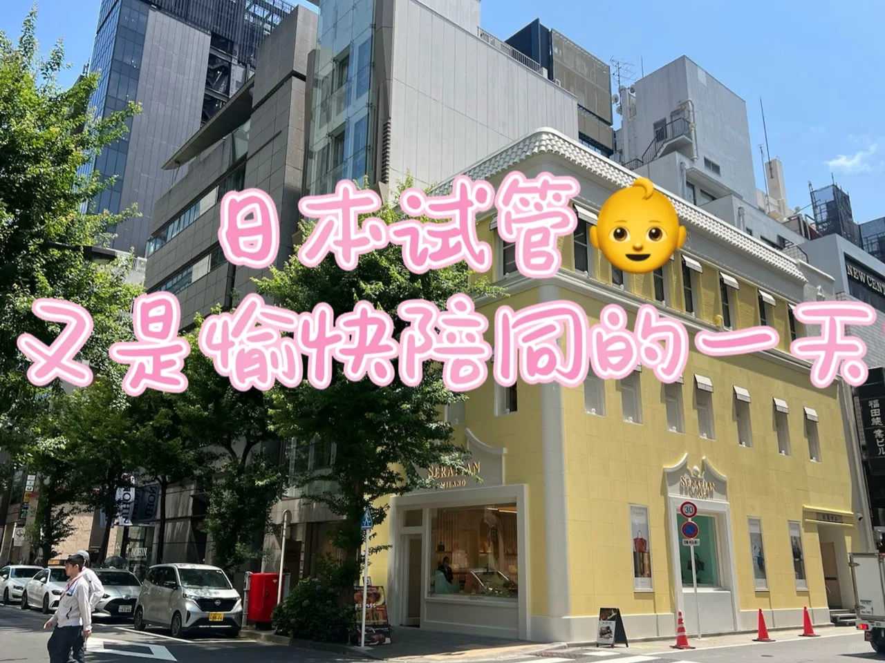 国内有正规的代孕机构吗_正常人做试管生男孩费用,冻胚移植第一0天才着床？