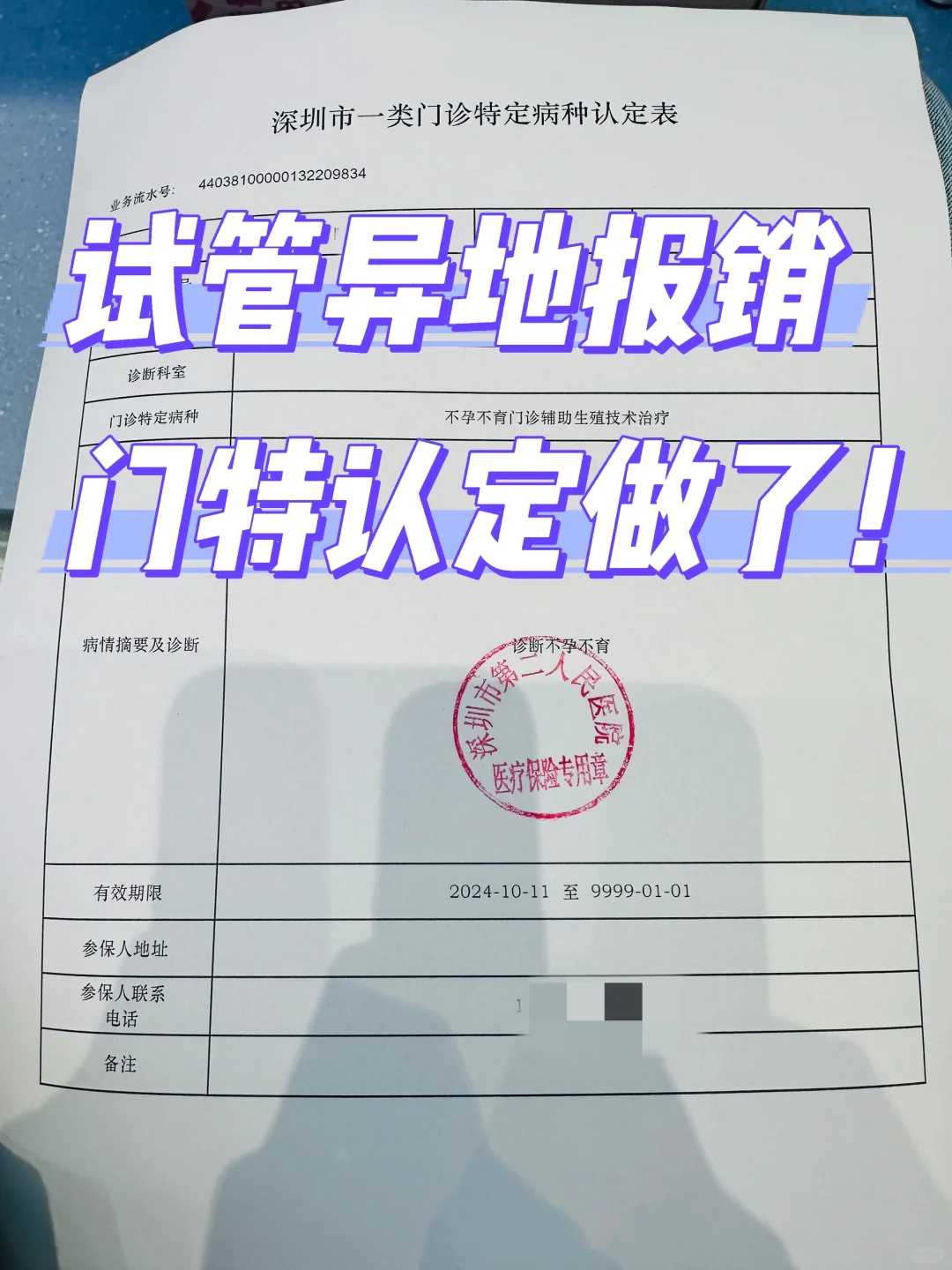 重庆人工授精多少钱