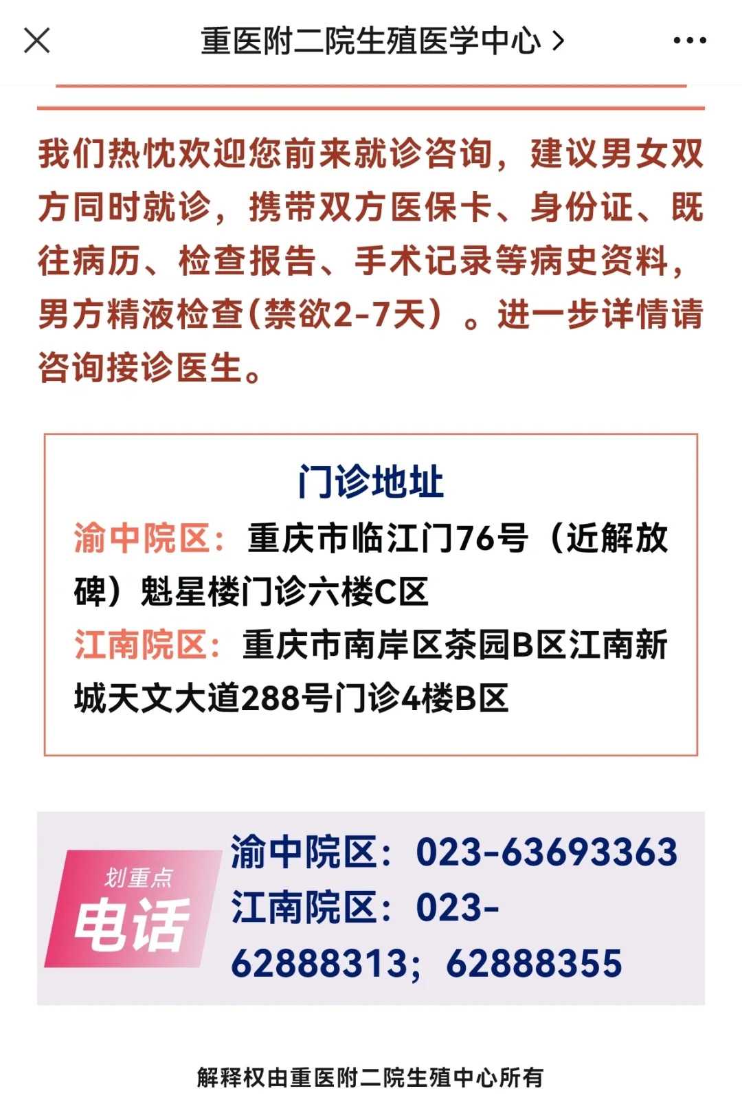 重庆武隆区哪里可以做试管婴儿,要怎么挂号呢?